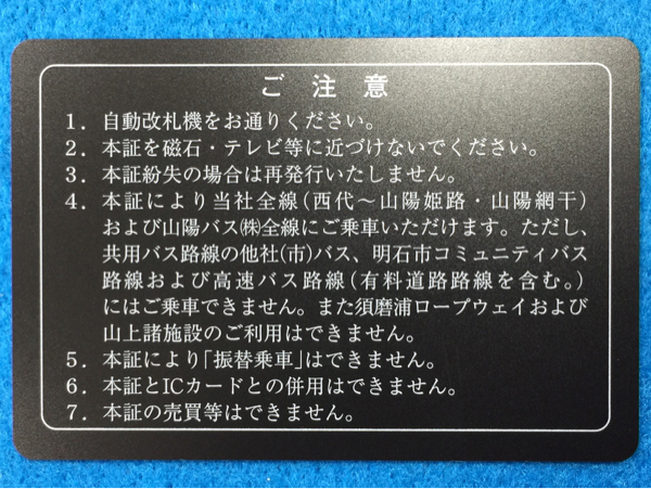 即決！山陽電鉄 株主優待乗車証 全線パス 簡易書留無料