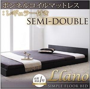 送料無料★[セミダブルベッド][ボンネル マットレス付き][llano]