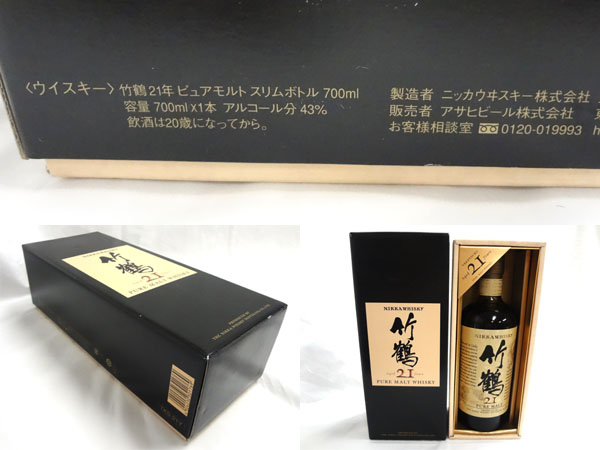 ☆古酒☆ニッカピュアモルトウイスキー 竹鶴 21年☆箱入・未開