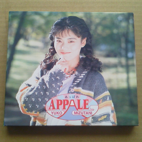 最終出品★美品BOX仕様★APPALE あっぱれ★声優 水谷優子