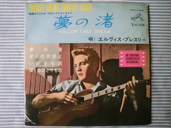 EP エルヴィス／夢の渚 SCP-1246 GOLDEN COMPACT