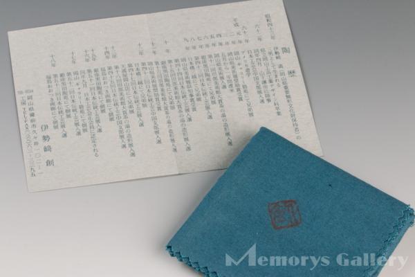雅】伊勢崎創 備前徳利 共箱 共布 栞 本物保証 共箱 栞 共布 備前焼