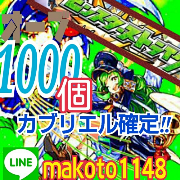 モンストモンスターストライク ガブリエル 招待代行 amazon 