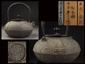 鉄瓶のYahoo!オークション(旧ヤフオク!)の相場・価格を見る｜Yahoo