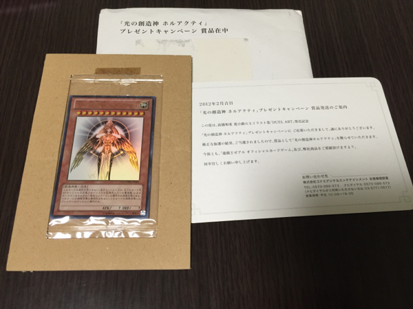 遊戯王 光の創造神 ホルアクティ 未開封 当選通知書付き
