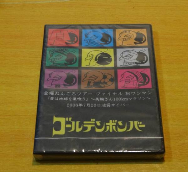 ゴールデンボンバー 金爆ねんごろツアー DVD 初ワンマン ゴールデン