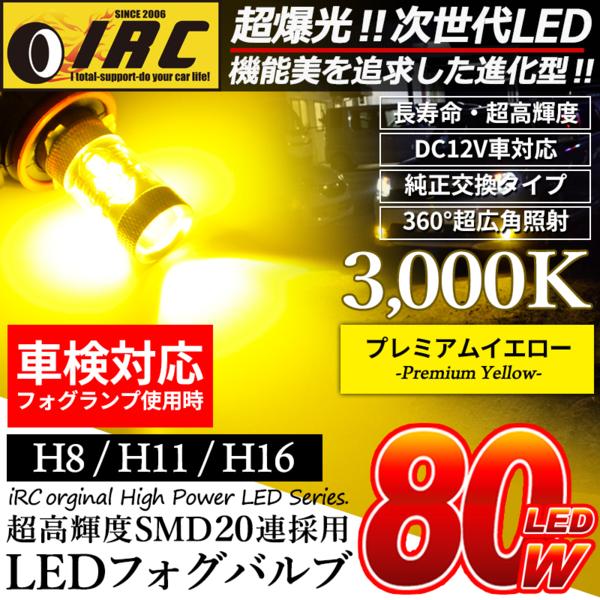 2】プリウス 30 α 40 適合 H11 LED バルブ 80W フォグ イエロー