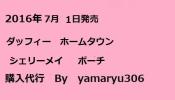 激安 7/1 ダッフィー ホームタウン シェリーメイ ポーチ 代行