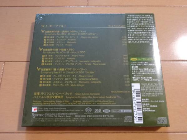 ESOTERIC クーベリック モーツァルト 交響曲35他 SACD 未開封
