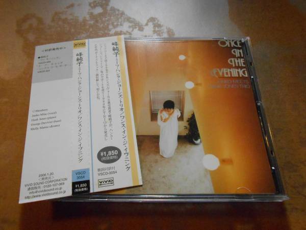 ◎レア廃盤。峰純子　ミーツ・ハンク・ジョーンズ