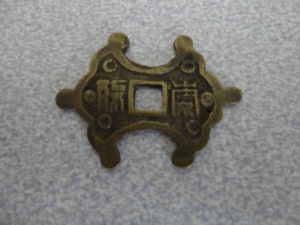 絵銭 朝鮮絵銭・花銭 約3.8g