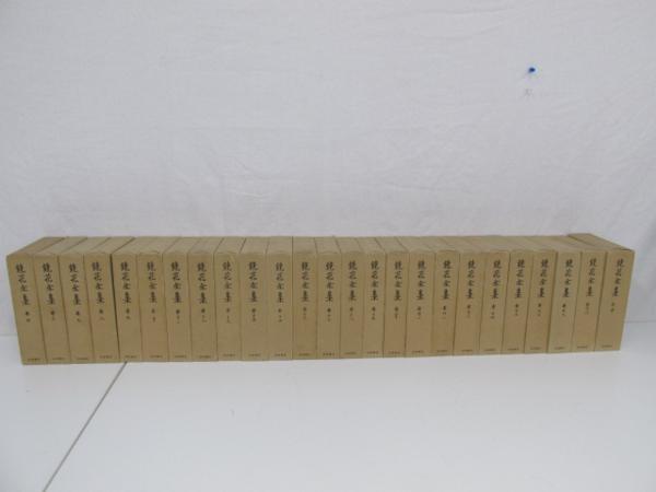 ⁄ 鏡花全集 「鏡花全集 岩波書店」本、雑誌の落札相場 Yahoo
