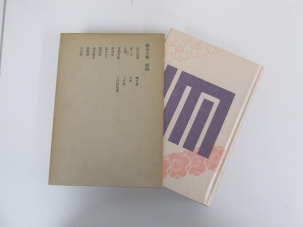 ⁄ 鏡花全集 「鏡花全集 岩波書店」本、雑誌の落札相場 Yahoo