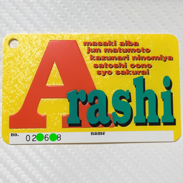 嵐ファンクラブ旧会員証20000番台