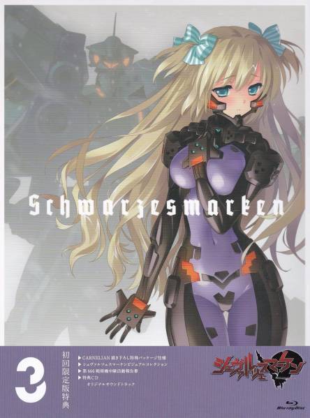 [Blu-Ray] シュヴァルツェスマーケン 3巻