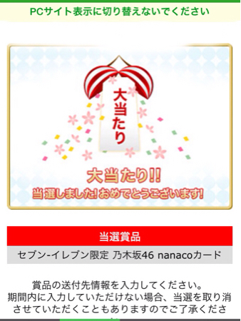 乃木坂46 nanaco セブンイレブン 当選品 当選品乃木坂46 nanacoカード