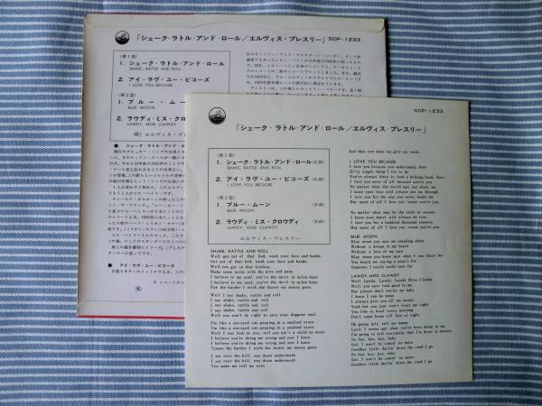 EP エルヴィス／シェーク・ラトル・アンド・ロール SCP-1233 - And