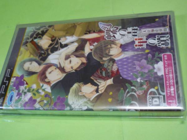 PSP　蝶の毒、華の鎖　新品