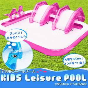 キッズスライダープール アシカシャワー付 ワイド ピンク*即納