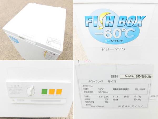 ダイレイ 超低温冷凍庫 -60度スーパーフリーザ FB-77S3 中古品