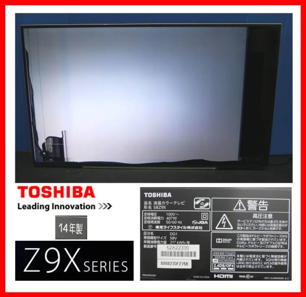 (H74)☆ジャンク品☆TOSHIBA 58Z9X [58V型 液晶テレビ]