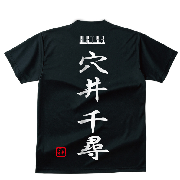 【注文製作】2016総選挙HKT48/穴井 千尋神推しTシャツ1