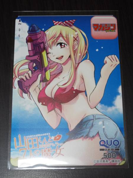 山田くんと７人の魔女★抽プレ当選品QUOカード★白石うらら/クオ