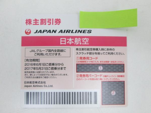 【送料無料】 JAL株主優待 割引券 有効期限2017.5/31迄 1枚 ①