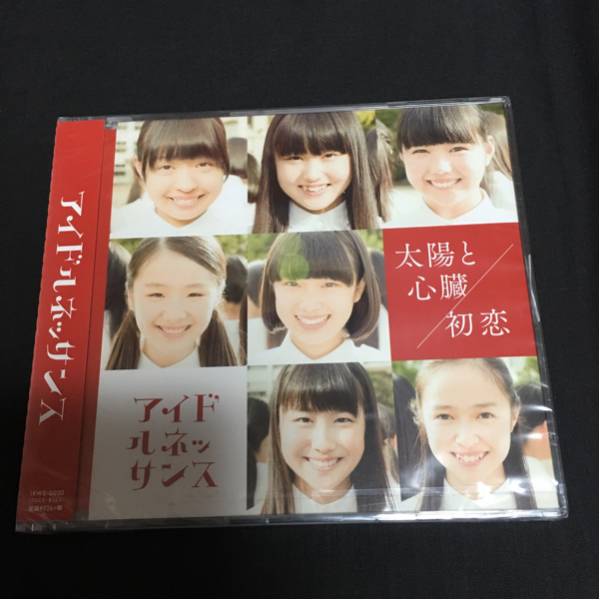 アイドルネッサンス 新品未開封 太陽と心臓