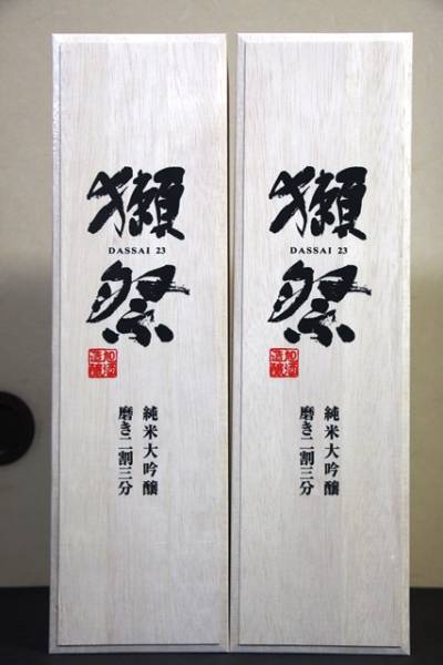 獺祭23 純米大吟醸 磨き二割三分 1800ml 2本 桐箱 2016.4 父の日