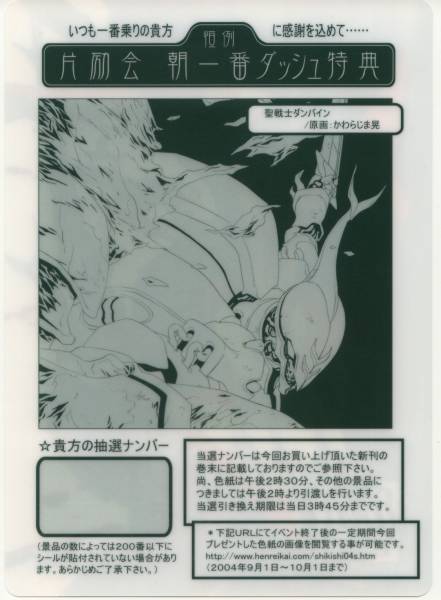 ★聖戦士ダンバイン★シーラ・ラパーナ★下敷き★検 セル画★