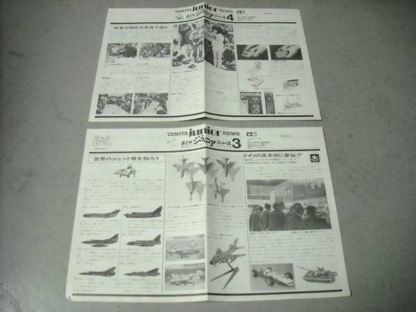 タミヤ ジュニアニュース３と４号　１９６８