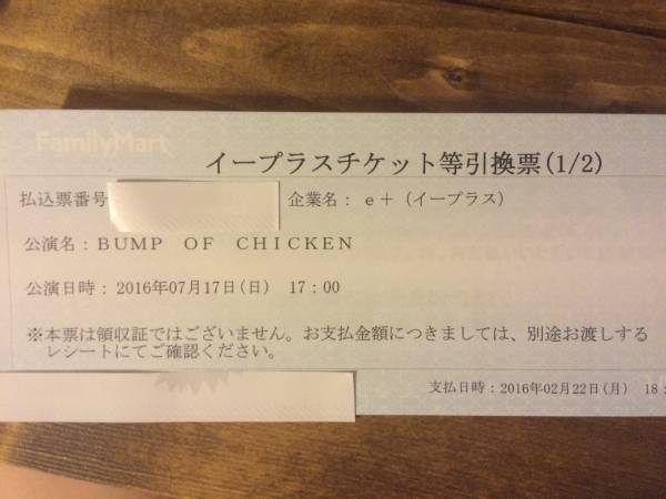 BUMP OF CHICKEN 7/17 日産スタジアム 2枚ペア【CD最速1次当選】_1