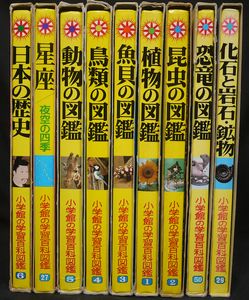 小学館の学習百科図鑑 小学館の学習百科図鑑のYahoo!オークション(旧ヤフオク!)の相場・価格
