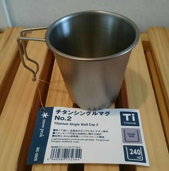 廃盤品】③スノーピーク チタンシングルマグNo.2 MG-002R 廃盤