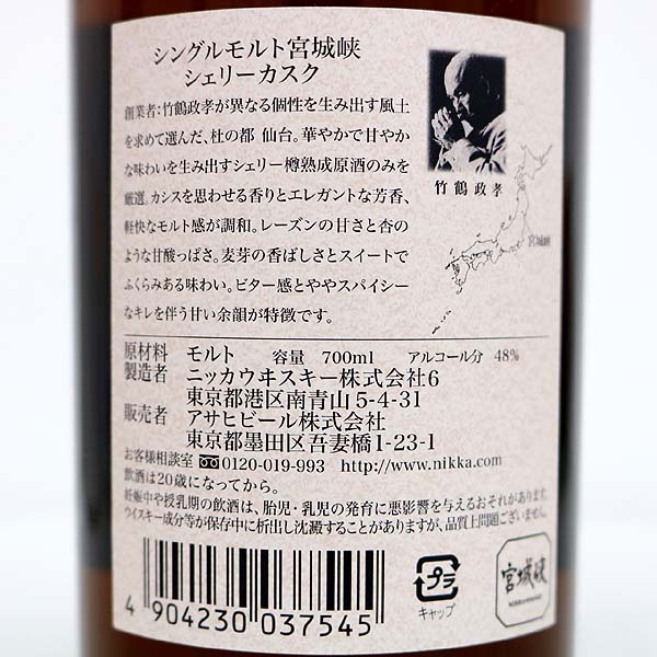 ★古酒1円～ NIKKA（ニッカ）宮城峡 シェリーカスク t5i1648