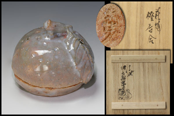 十一代 坂高麗左衛門 作 萩焼橙香合 共箱 茶道具 香道具 格安，高品質】 【古美味】十一代坂高麗左衛門造 萩焼橙香合