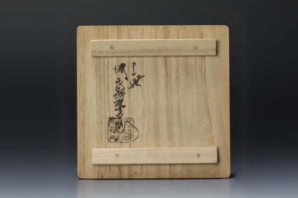 格安，高品質】 【古美味】十一代坂高麗左衛門造 萩焼橙香合