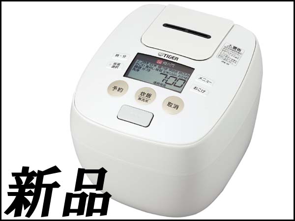 質TS 新品 タイガー/炊きたて 圧力IH炊飯器 JPB-W100-W 5.5合炊 新