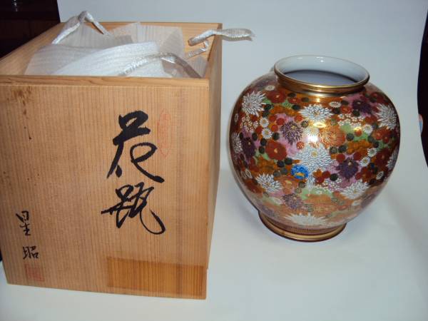 美品 九谷焼 花瓶 星昭作 金彩花詰 伝統工芸品 ☆九谷焼 花瓶 九谷星昭