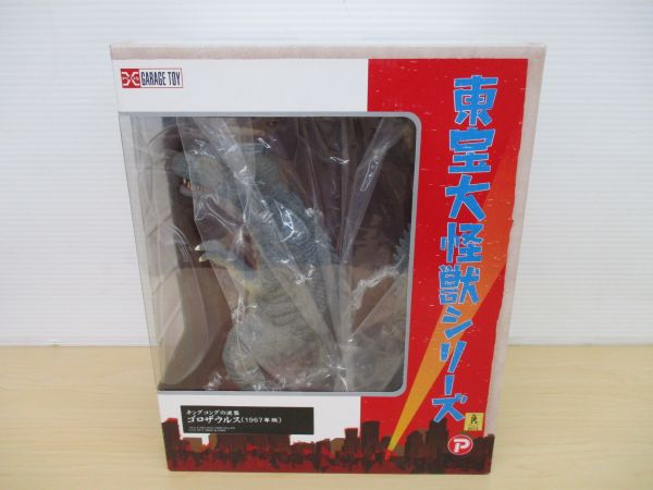 ゴロザウルス 東宝大怪獣シリーズ エクスプラス - キングコングの逆襲 