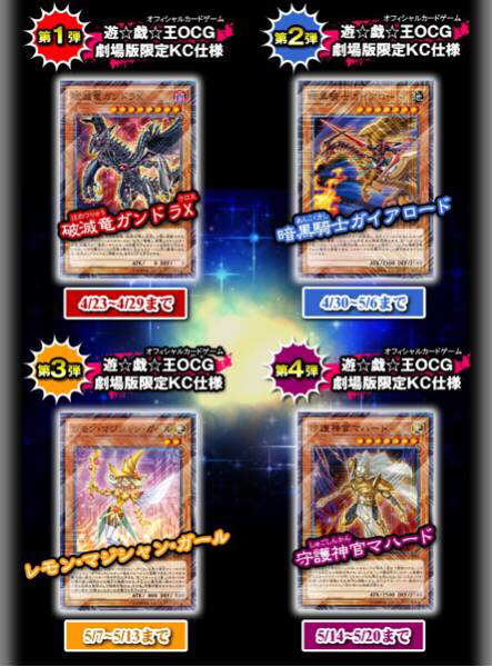 遊戯王 入場者 プレゼント 全4種セット マジシャン マハード