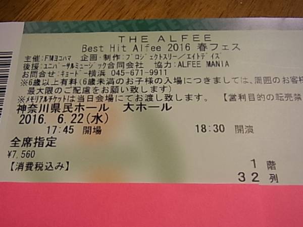 THE ALFEE　 6/22 　神奈川県民ホール　１階席１枚　