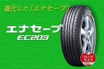 ダンロップ エナセーブ EC203 195/60R15 新品 代引手数料無料●