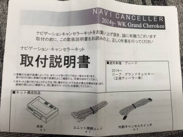 JEEPグランドチェロキー用 TV/NAVI キャンセラーキット新品