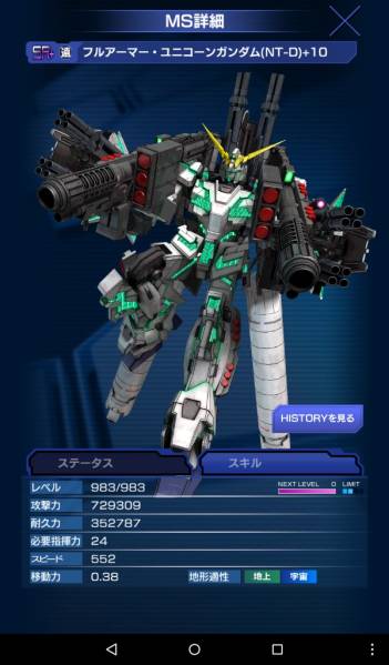 ガンダムエリアウォーズ 破壊の獣 FAユニコーンガンダム+10