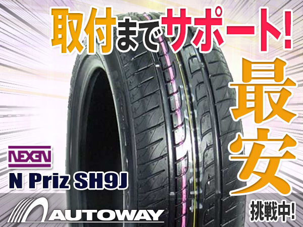 ○新品ネクセン N Priz SH9J 155/65R13 155/65-13 2本セット