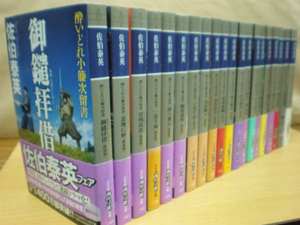 即決☆酔いどれ小藤次留書◎全19巻+青雲篇/20冊◎佐伯泰英