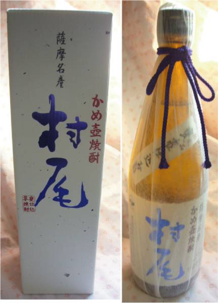 飲料・酒 村尾 焼酎 かめ壺 2本セット ANA機内販売 送料込