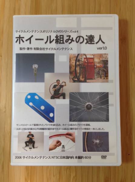 ホイール組みの達人 ver1.0_1